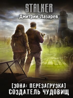 cover image of Зона